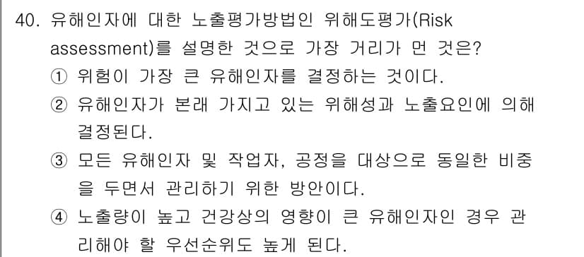 산업위생관리기사 2021년 41번 - 유해인자의 노출 평가 방법을 설명하는 질문에서 정답은 유해인자의 결정이 ... 에 관한 핵심 기출문제