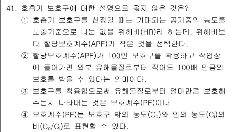산업위생관리기사 2021년 42번 - 정답과 핵심 포인트를 검수 중인 기출문제