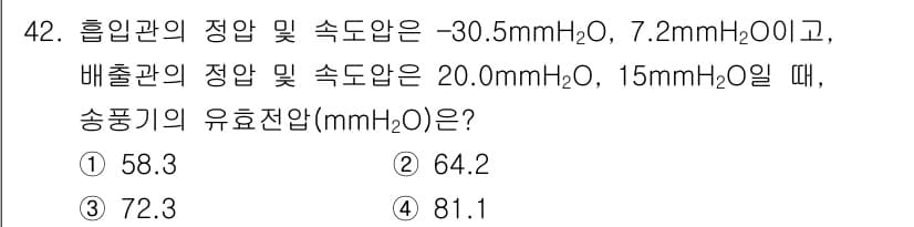 산업위생관리기사 2021년 43번 - 정답과 핵심 포인트를 검수 중인 기출문제