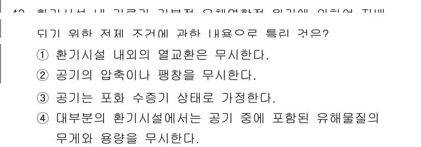 산업위생관리기사 2021년 44번 - 정답과 핵심 포인트를 검수 중인 기출문제