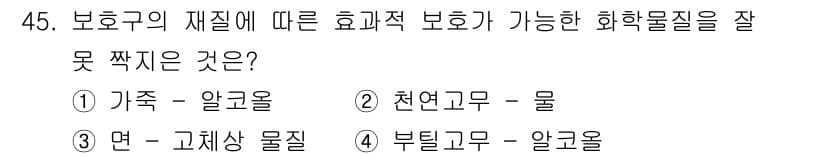 산업위생관리기사 2021년 46번 - 정답과 핵심 포인트를 검수 중인 기출문제