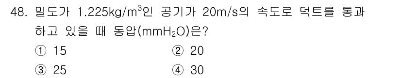 산업위생관리기사 2021년 49번 - 정답과 핵심 포인트를 검수 중인 기출문제