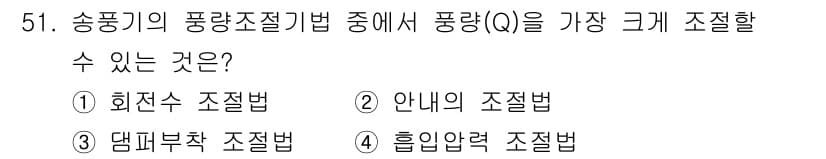 산업위생관리기사 2021년 52번 - 정답과 핵심 포인트를 검수 중인 기출문제
