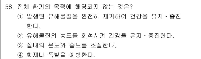 산업위생관리기사 2021년 61번 - 정답과 핵심 포인트를 검수 중인 기출문제