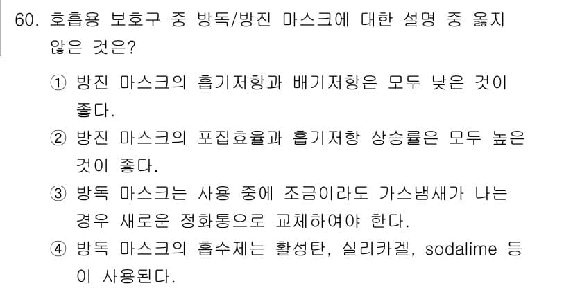 산업위생관리기사 2021년 63번 - 정답과 핵심 포인트를 검수 중인 기출문제
