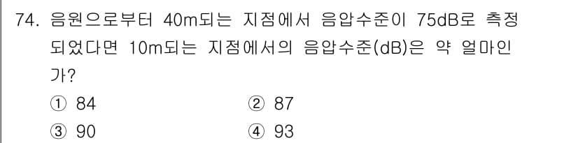 산업위생관리기사 2021년 77번 - 음압수준(dB)은 거리의 로그에 따라 감소합니다. 주어진 40m에서의 음... 에 관한 핵심 기출문제