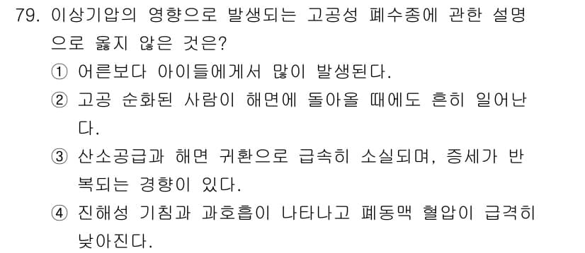 산업위생관리기사 2021년 82번 - 정답과 핵심 포인트를 검수 중인 기출문제