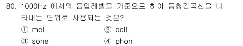 산업위생관리기사 2021년 83번 - 정답과 핵심 포인트를 검수 중인 기출문제