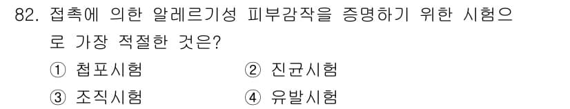 산업위생관리기사 2021년 85번 - 정답과 핵심 포인트를 검수 중인 기출문제