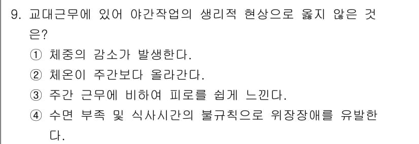 산업위생관리기사 2021년 9번 - 정답과 핵심 포인트를 검수 중인 기출문제