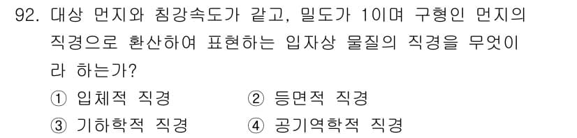 산업위생관리기사 2021년 95번 - 정답과 핵심 포인트를 검수 중인 기출문제