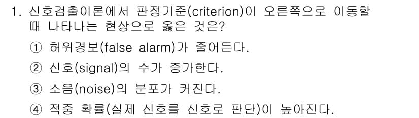 인간공학기사 2021년 1번 - 정답과 핵심 포인트를 검수 중인 기출문제