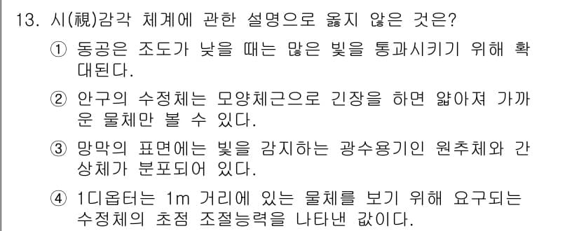 인간공학기사 2021년 13번 - 정답과 핵심 포인트를 검수 중인 기출문제