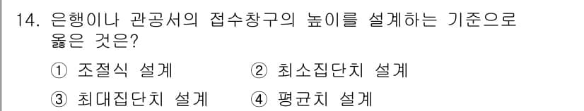 인간공학기사 2021년 14번 - 정답과 핵심 포인트를 검수 중인 기출문제