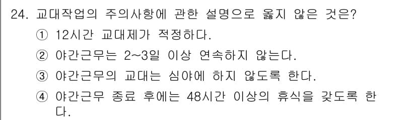 인간공학기사 2021년 24번 - 정답과 핵심 포인트를 검수 중인 기출문제