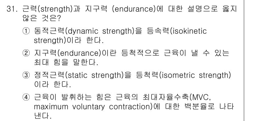 인간공학기사 2021년 31번 - 정답과 핵심 포인트를 검수 중인 기출문제