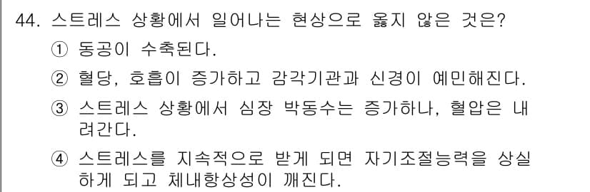 인간공학기사 2021년 44번 - 정답과 핵심 포인트를 검수 중인 기출문제
