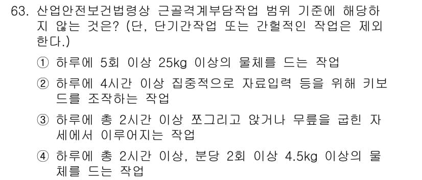 인간공학기사 2021년 63번 - 정답과 핵심 포인트를 검수 중인 기출문제