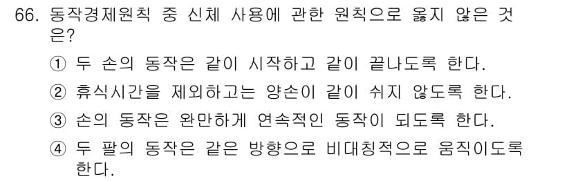 인간공학기사 2021년 66번 - 정답과 핵심 포인트를 검수 중인 기출문제