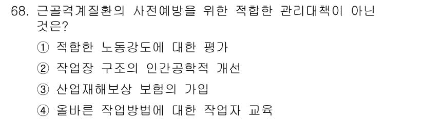 인간공학기사 2021년 68번 - 정답과 핵심 포인트를 검수 중인 기출문제
