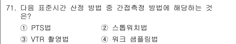 인간공학기사 2021년 71번 - 정답과 핵심 포인트를 검수 중인 기출문제