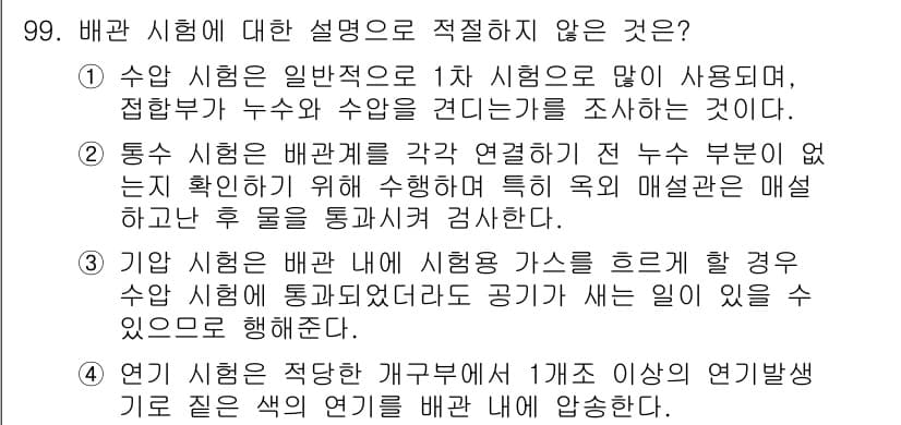 건설기계설비기사 2021년 101번 - 먼저 문제의 핵심 조건과 판단 기준을 차례대로 정리해야 합니다. 제시된 ... 에 관한 핵심 기출문제