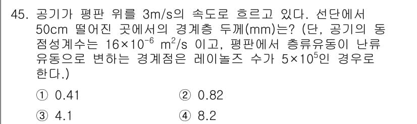 건설기계설비기사 2021년 45번 - 정답과 핵심 포인트를 검수 중인 기출문제