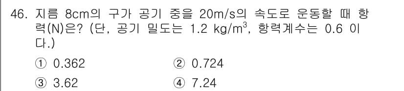 건설기계설비기사 2021년 46번 - 정답과 핵심 포인트를 검수 중인 기출문제