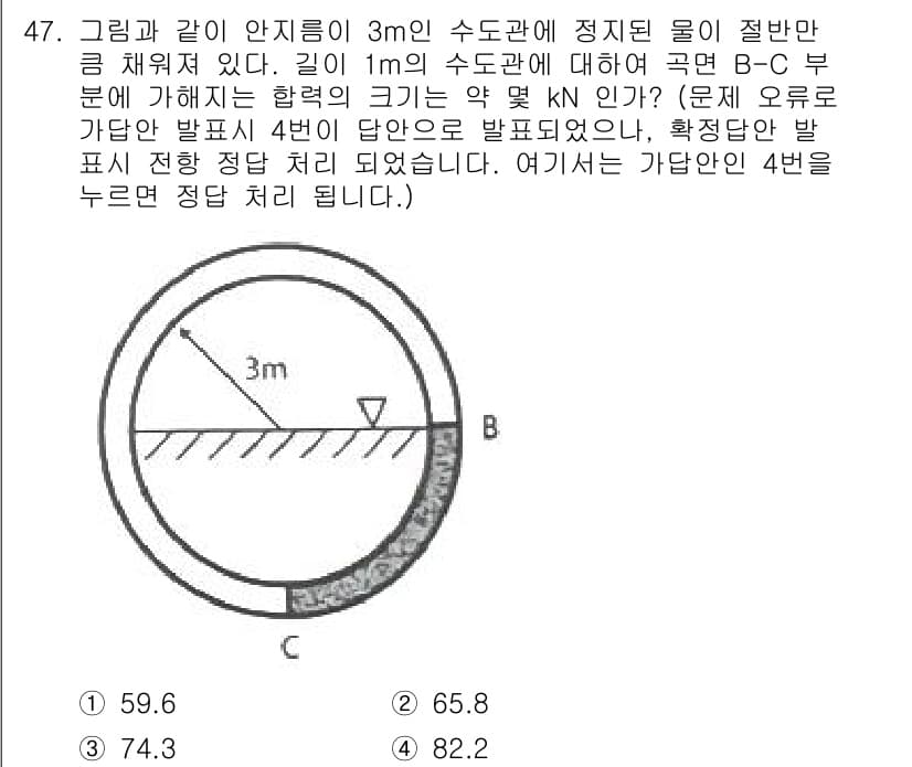 건설기계설비기사 2021년 47번 - 정답과 핵심 포인트를 검수 중인 기출문제