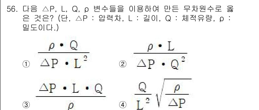 건설기계설비기사 2021년 58번 - 정답인 3번은 압력, 길이, 밀도 간의 관계를 나타내는 식이다. 이 식은... 에 관한 핵심 기출문제