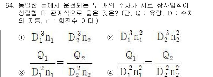 건설기계설비기사 2021년 66번 - 정답과 핵심 포인트를 검수 중인 기출문제