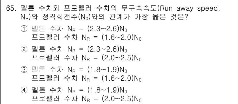 건설기계설비기사 2021년 67번 - 정답 3번은 펌프의 무구속속도(Nr)와 정격회전수(N) 간의 관계를 고려... 에 관한 핵심 기출문제