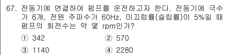 건설기계설비기사 2021년 69번 - 정답과 핵심 포인트를 검수 중인 기출문제