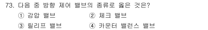 건설기계설비기사 2021년 75번 - 정답과 핵심 포인트를 검수 중인 기출문제