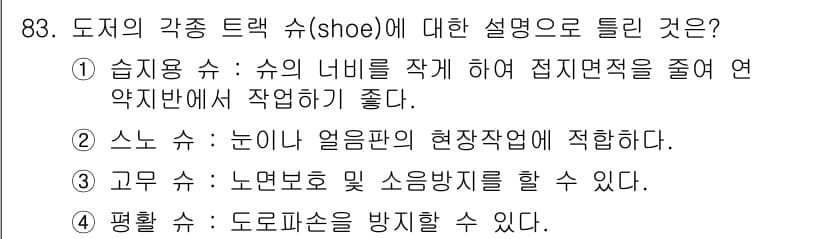 건설기계설비기사 2021년 85번 - 정답과 핵심 포인트를 검수 중인 기출문제
