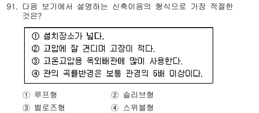 건설기계설비기사 2021년 93번 - 정답과 핵심 포인트를 검수 중인 기출문제