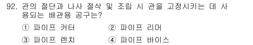 건설기계설비기사 2021년 94번 - 정답과 핵심 포인트를 검수 중인 기출문제