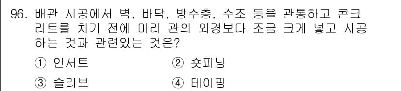 건설기계설비기사 2021년 98번 - 정답과 핵심 포인트를 검수 중인 기출문제