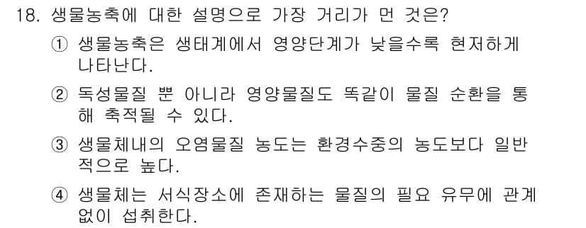 수질환경기사 2021년 18번 - 정답과 핵심 포인트를 검수 중인 기출문제