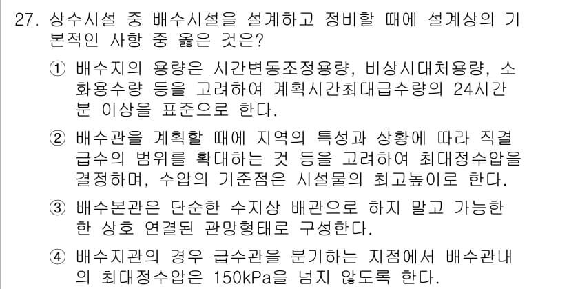 수질환경기사 2021년 27번 - 정답과 핵심 포인트를 검수 중인 기출문제