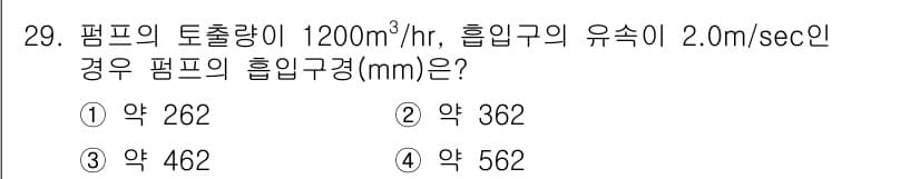 수질환경기사 2021년 29번 - 정답과 핵심 포인트를 검수 중인 기출문제