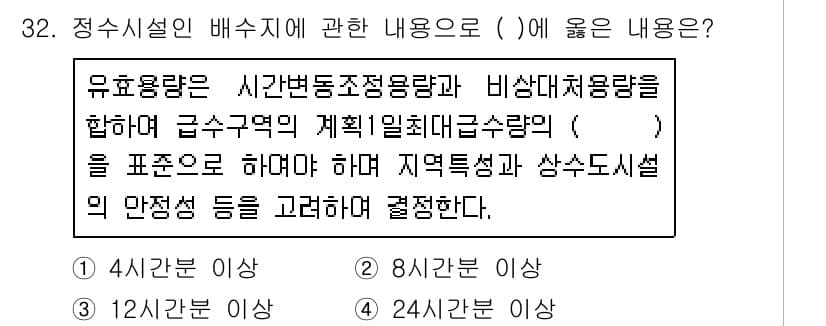 수질환경기사 2021년 32번 - 정답과 핵심 포인트를 검수 중인 기출문제