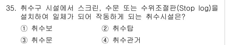 수질환경기사 2021년 35번 - 정답과 핵심 포인트를 검수 중인 기출문제