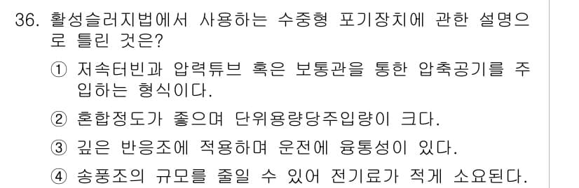 수질환경기사 2021년 36번 - 정답과 핵심 포인트를 검수 중인 기출문제