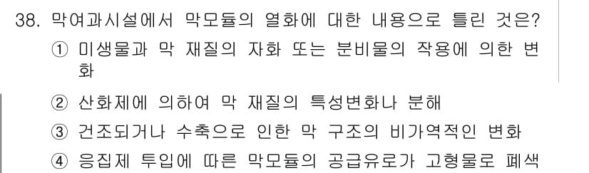 수질환경기사 2021년 38번 - 정답과 핵심 포인트를 검수 중인 기출문제