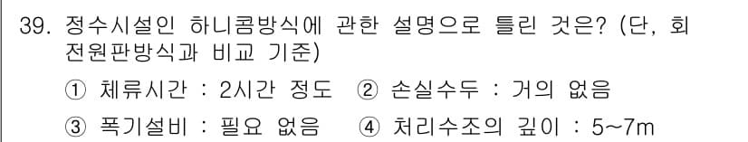 수질환경기사 2021년 39번 - 정답과 핵심 포인트를 검수 중인 기출문제