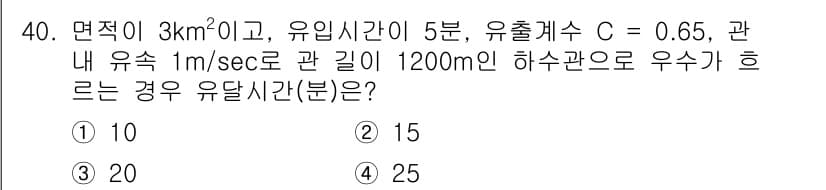 수질환경기사 2021년 40번 - 정답과 핵심 포인트를 검수 중인 기출문제
