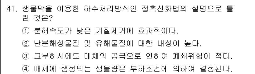 수질환경기사 2021년 41번 - 정답과 핵심 포인트를 검수 중인 기출문제