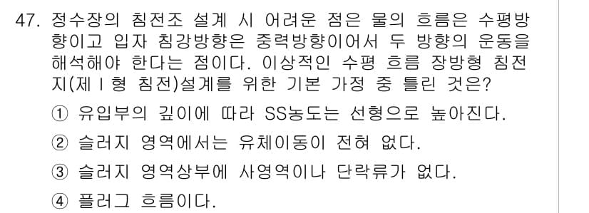 수질환경기사 2021년 47번 - 정답과 핵심 포인트를 검수 중인 기출문제