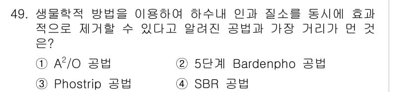 수질환경기사 2021년 49번 - 정답과 핵심 포인트를 검수 중인 기출문제